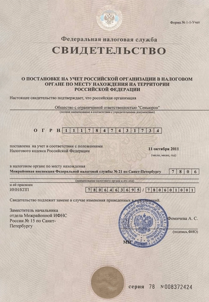 устаной документ.инн/огрн
