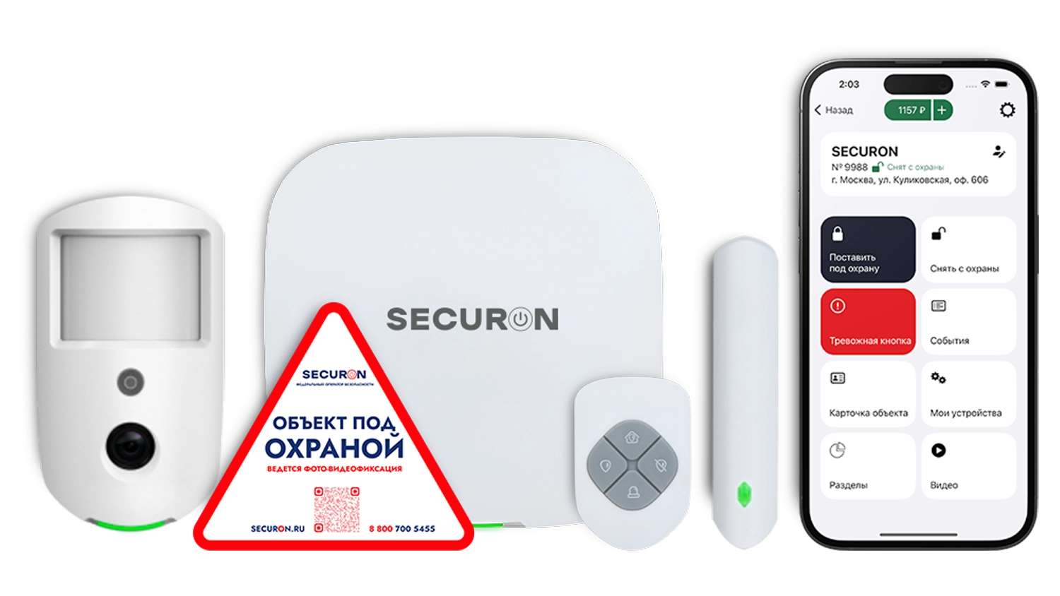 Охранные системы для дома - купить системы для охраны дома в SECURON